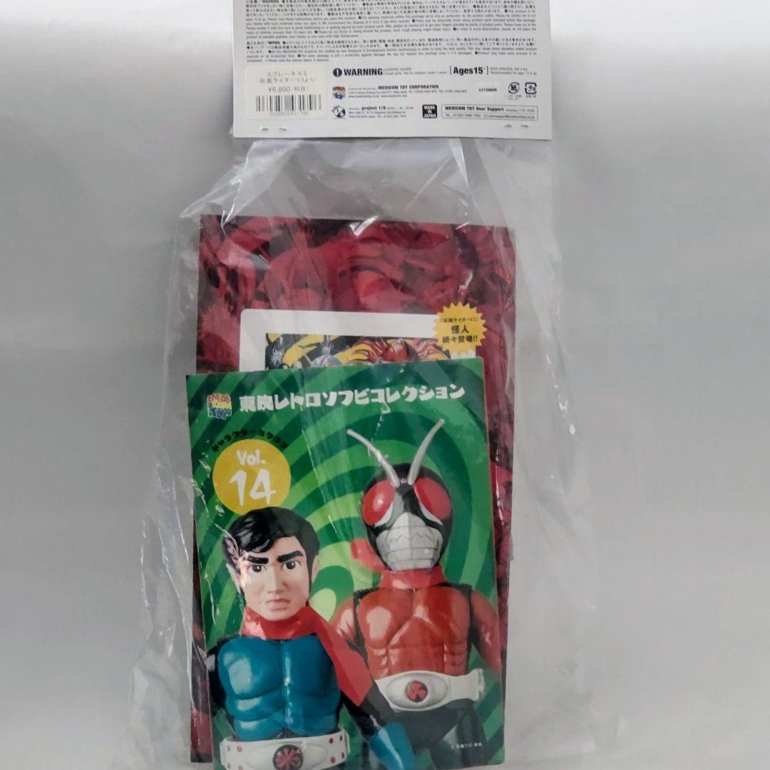 東映レトロソフビコレクションスプレーネズミ 27cmディメンション➕ゴッド