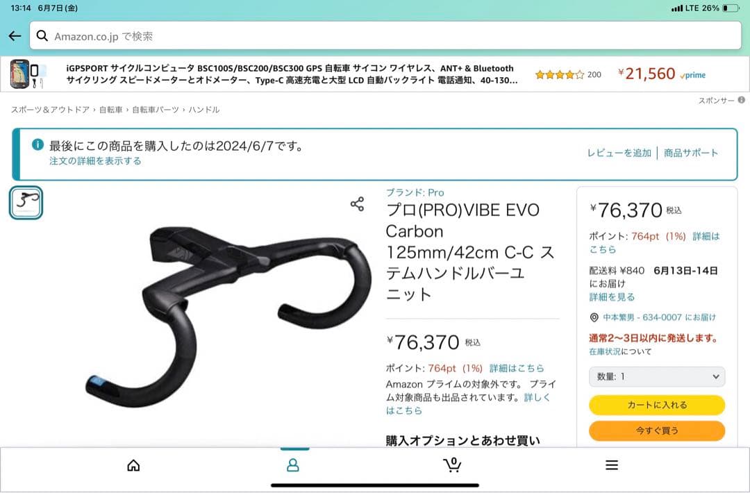 新品プロ(PRO)VIBE EVO Carbon 125mm/42cm グリップ
