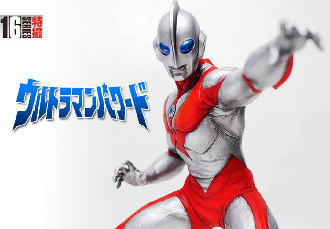 CCP ウルトラマン パワード ハイスペックVer. (目・カラータイマー発光)