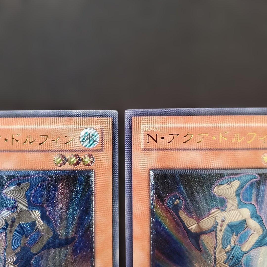 遊戯王　N・アクアドルフィン　レリーフ　3枚セット　良品　断捨離　売切終了