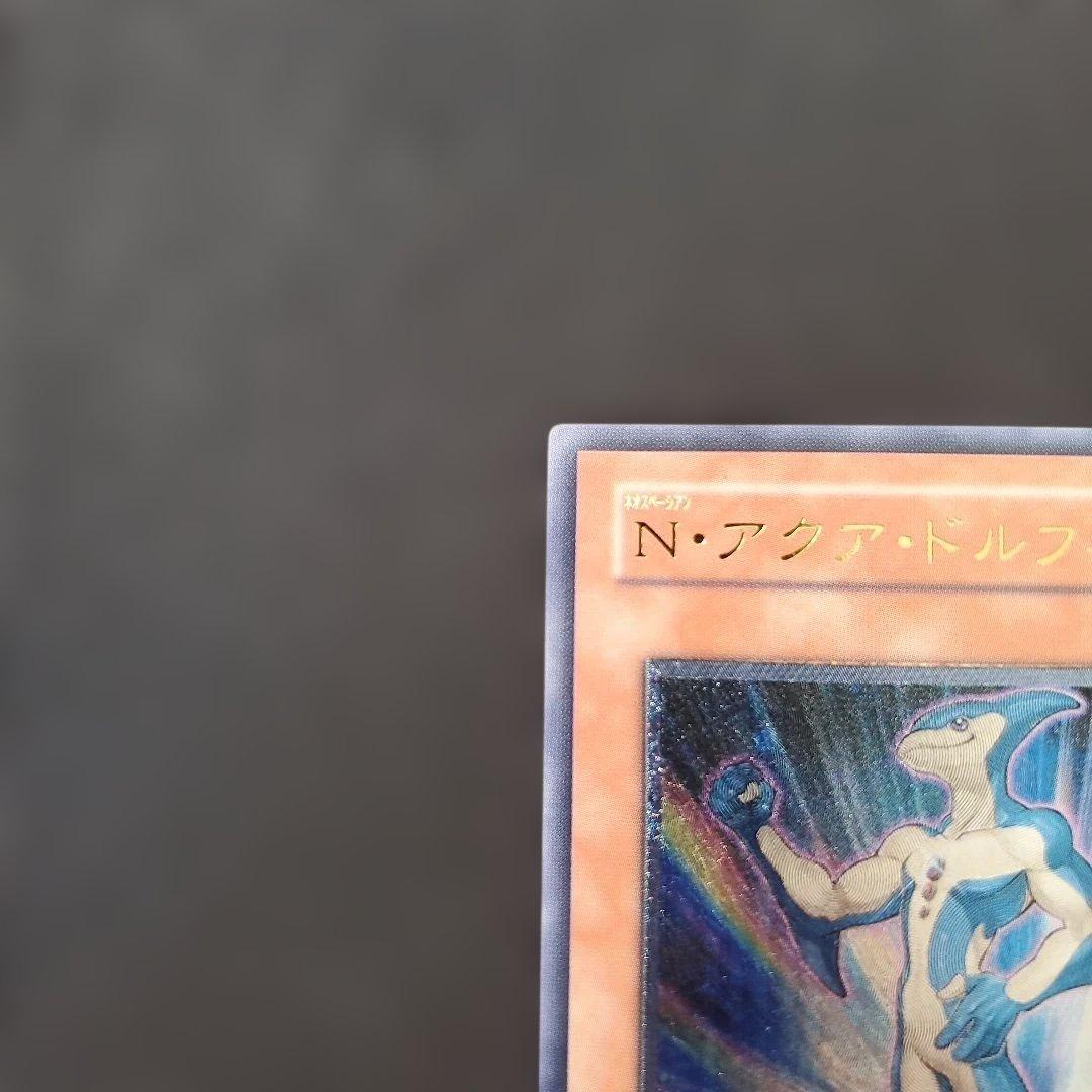 遊戯王　N・アクアドルフィン　レリーフ　3枚セット　良品　断捨離　売切終了