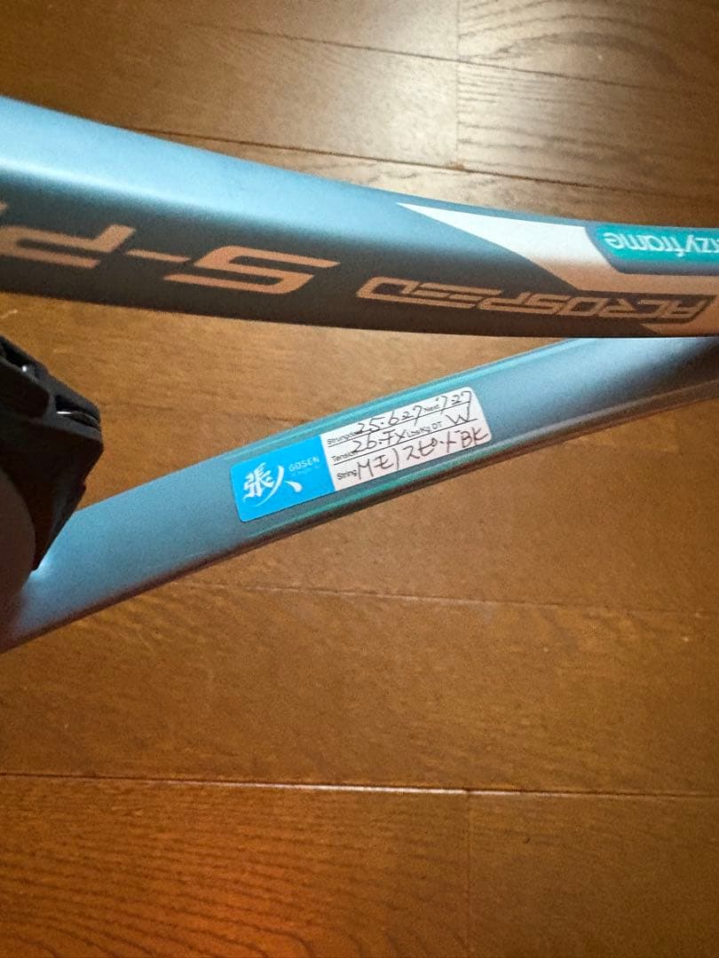 アクロスピードS-pro