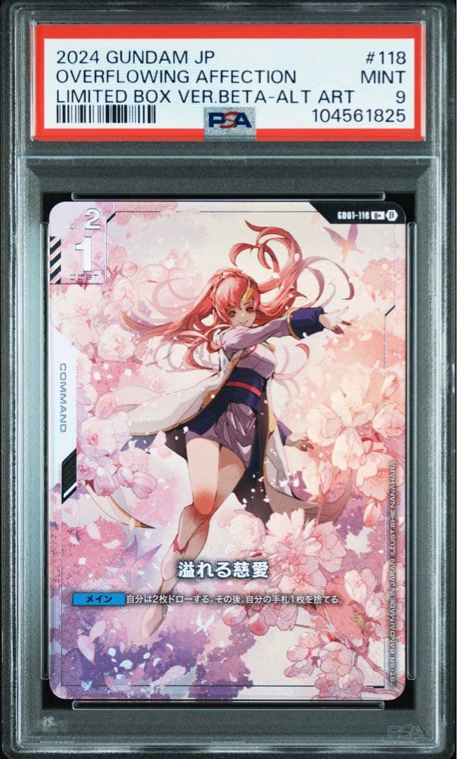 ア*ス様 美品【PSA9】ガンダムカードゲーム 溢れる慈愛　パラレル