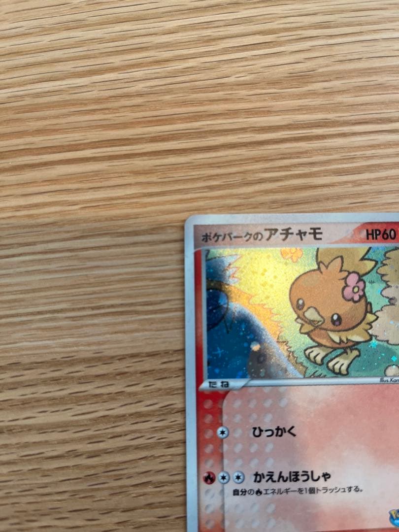 ポケパーク アチャモ