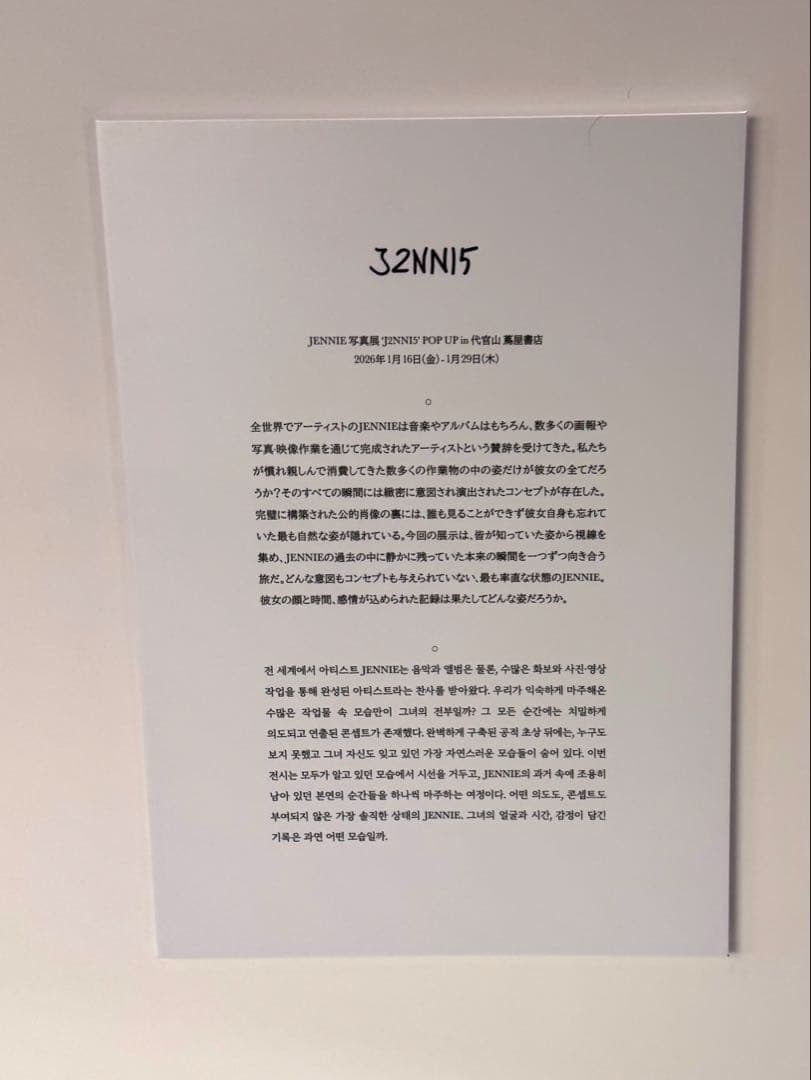 BLACKPINK ジェニ写真展　代官山限定トート