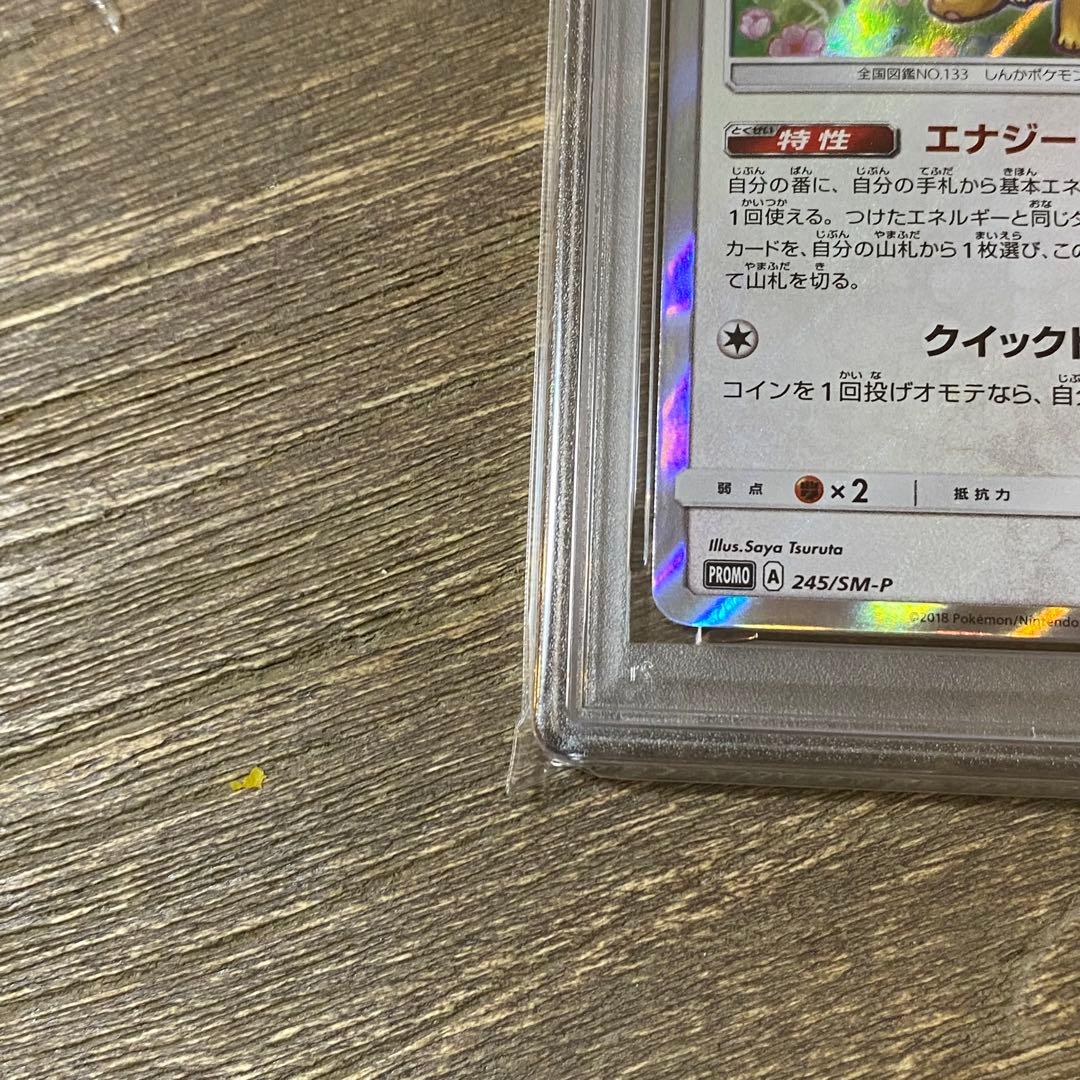 PSA10 イーブイ PROMO プロモ 245/SM-P GXスタートバトル