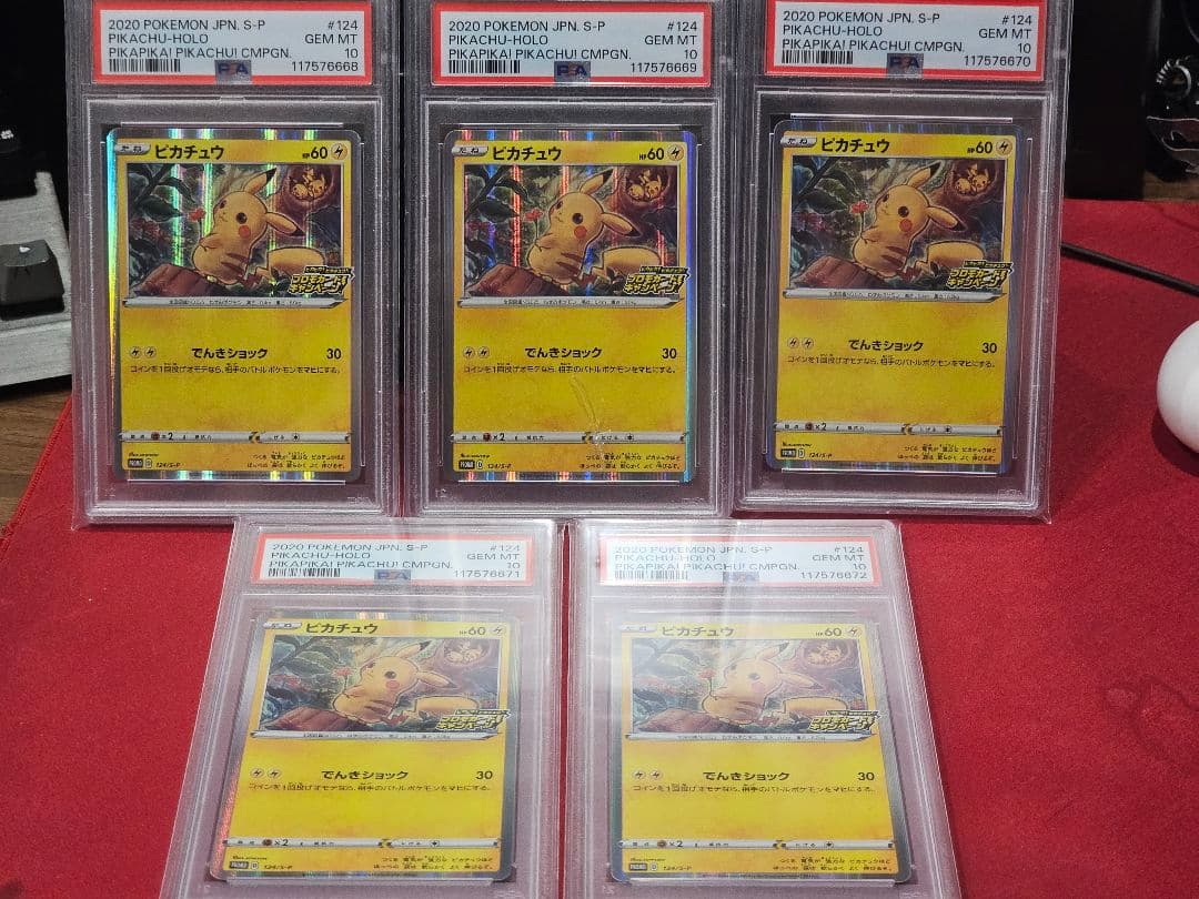 PSA10 5連番「ピカピカ！ピカチュウ！プロモカードキャンペーン！」