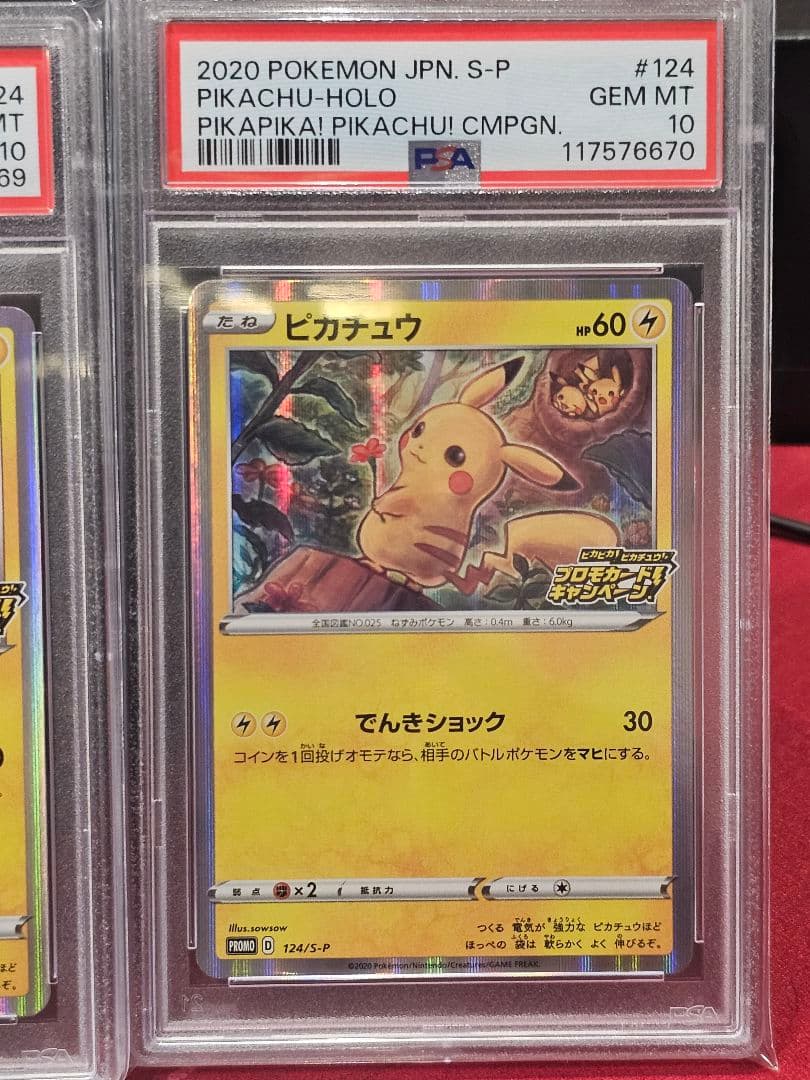 PSA10 5連番「ピカピカ！ピカチュウ！プロモカードキャンペーン！」