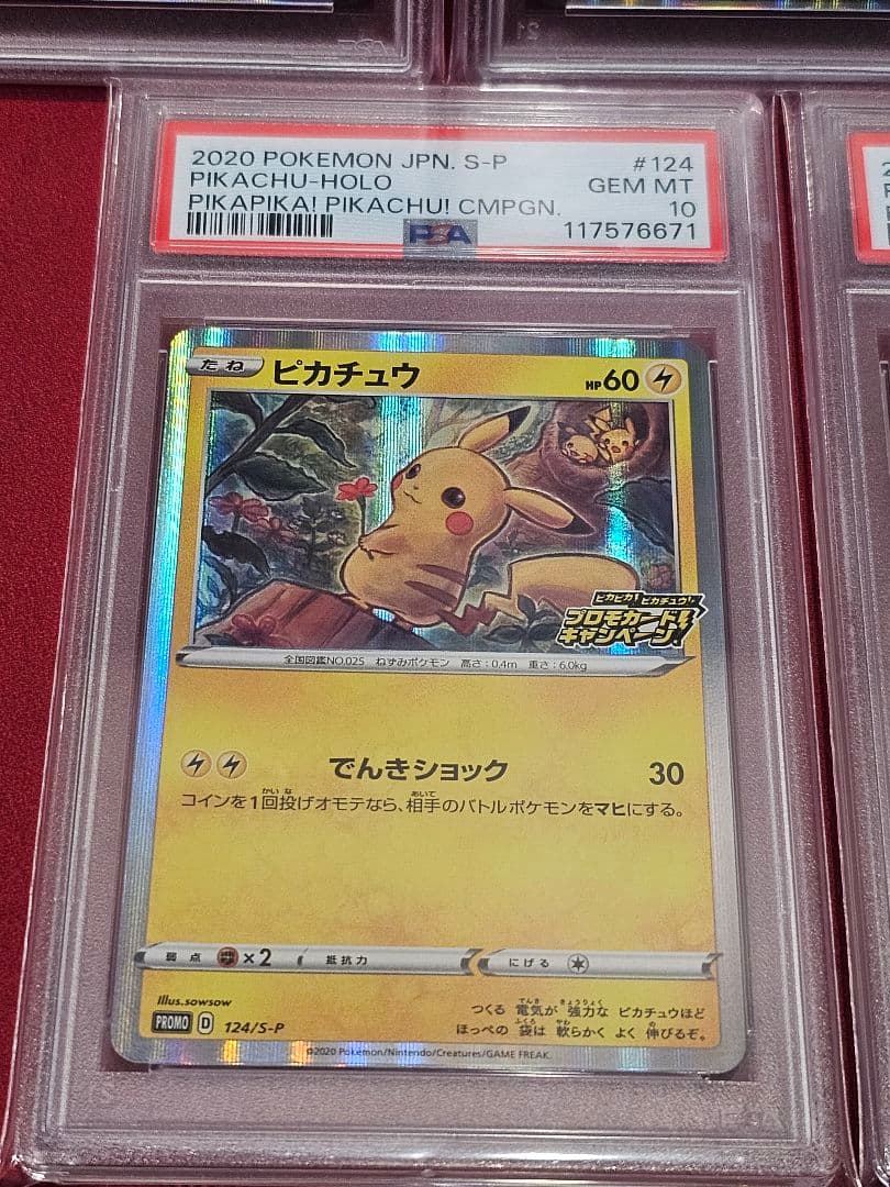 PSA10 5連番「ピカピカ！ピカチュウ！プロモカードキャンペーン！」