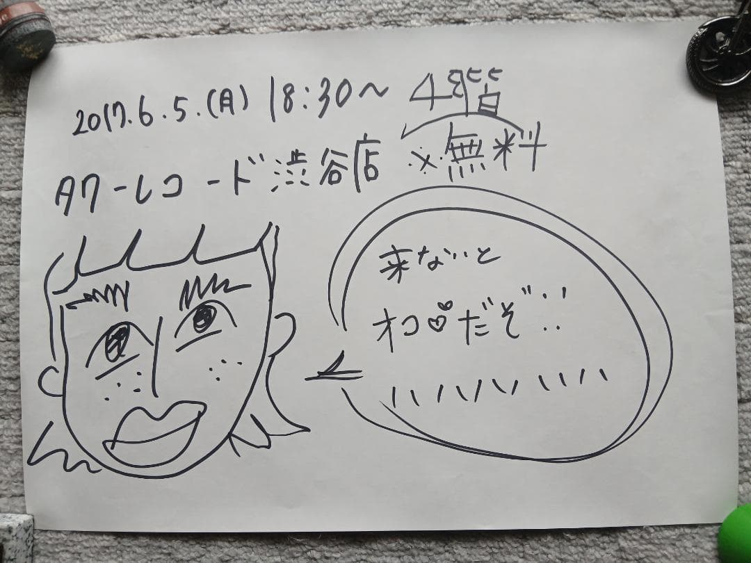 【超激レア直筆】新しい学校のリーダーズ フライヤー4枚セット 毒花リリイベ