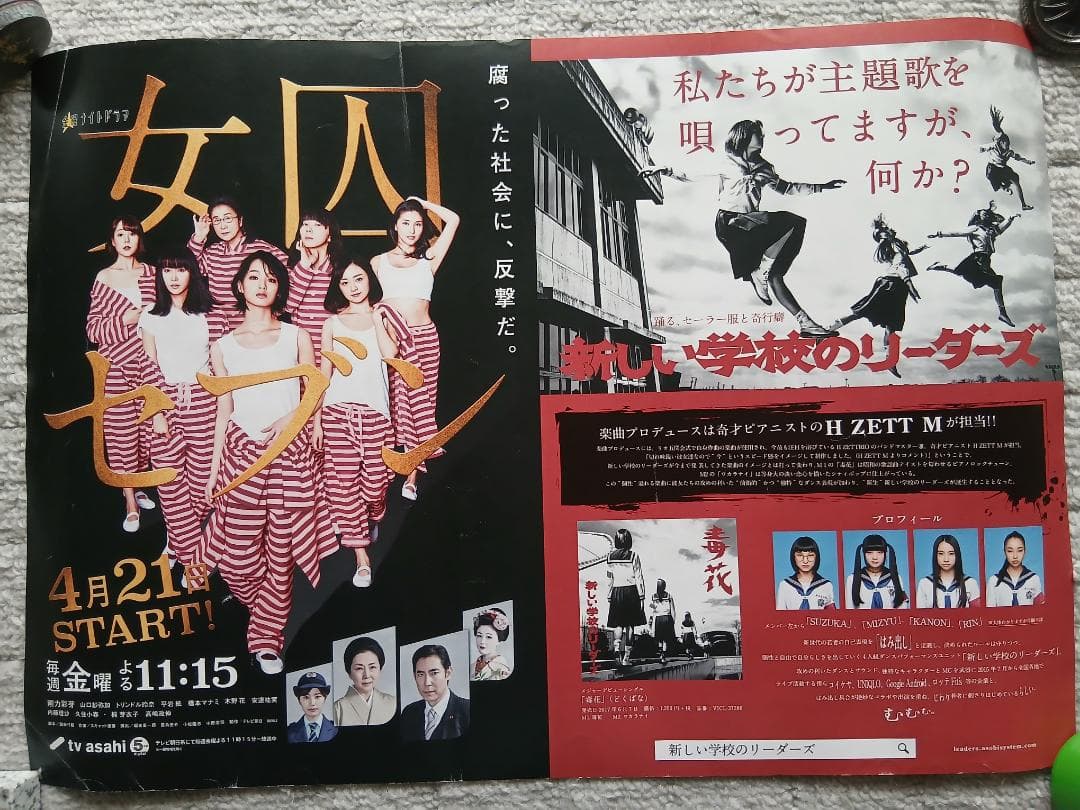 【超激レア直筆】新しい学校のリーダーズ フライヤー4枚セット 毒花リリイベ