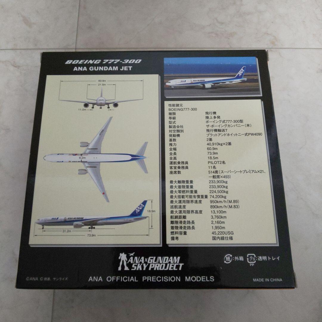 ガンダムジェット 1/400