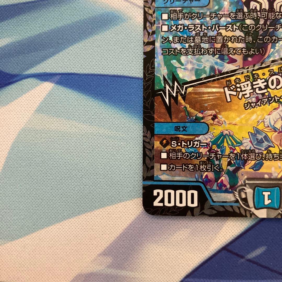 デュエルマスターズ 同期の妖精/ド浮きの動悸 csプロモ シンクロフェアリー