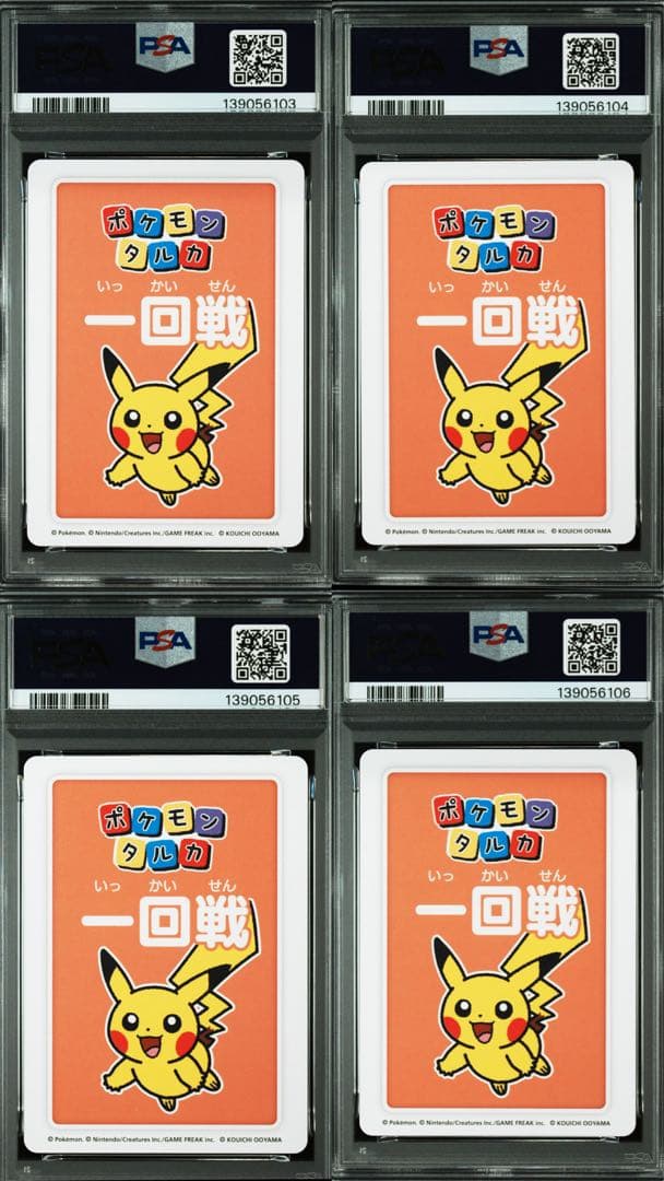 PSA10【4連番】ポケモンタルカ　ROUND1 ピカチュウ