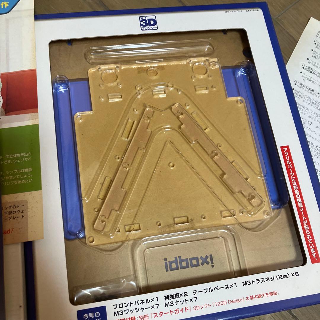 【マイ３Dプリンター】全７５巻！ 基本編＋実践編 ディアゴスティーニ フルセット