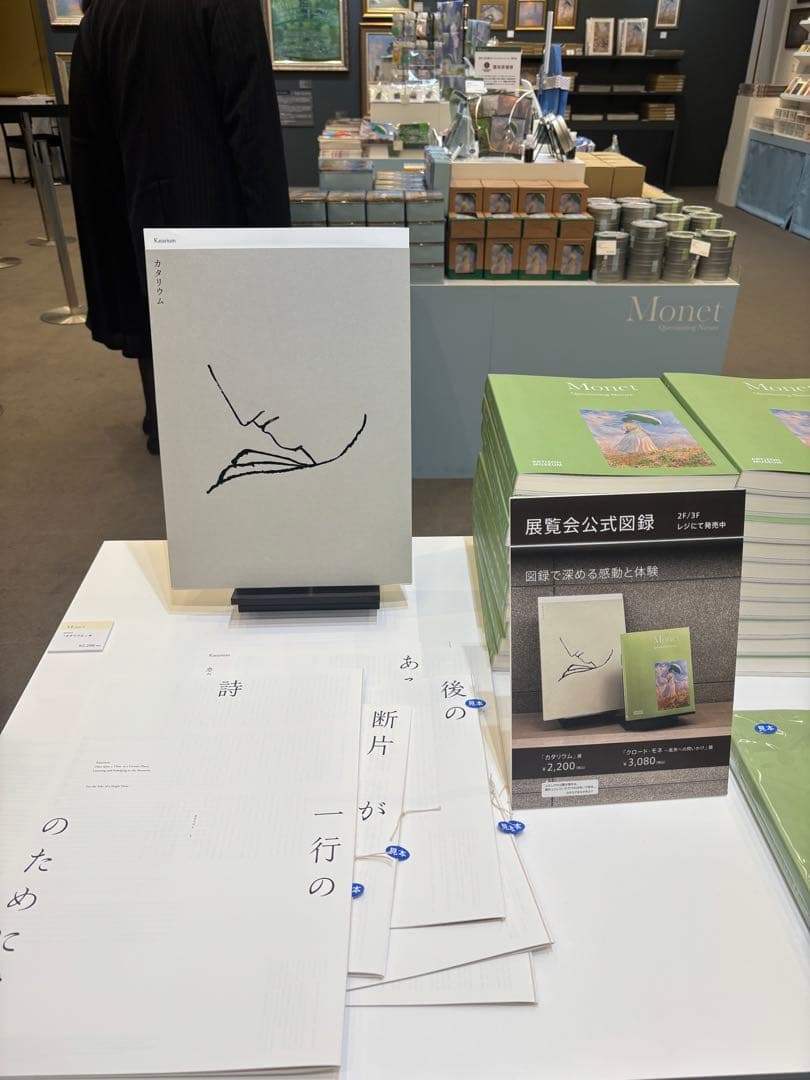 アーティゾン美術館モネ展　図録＆バッグ