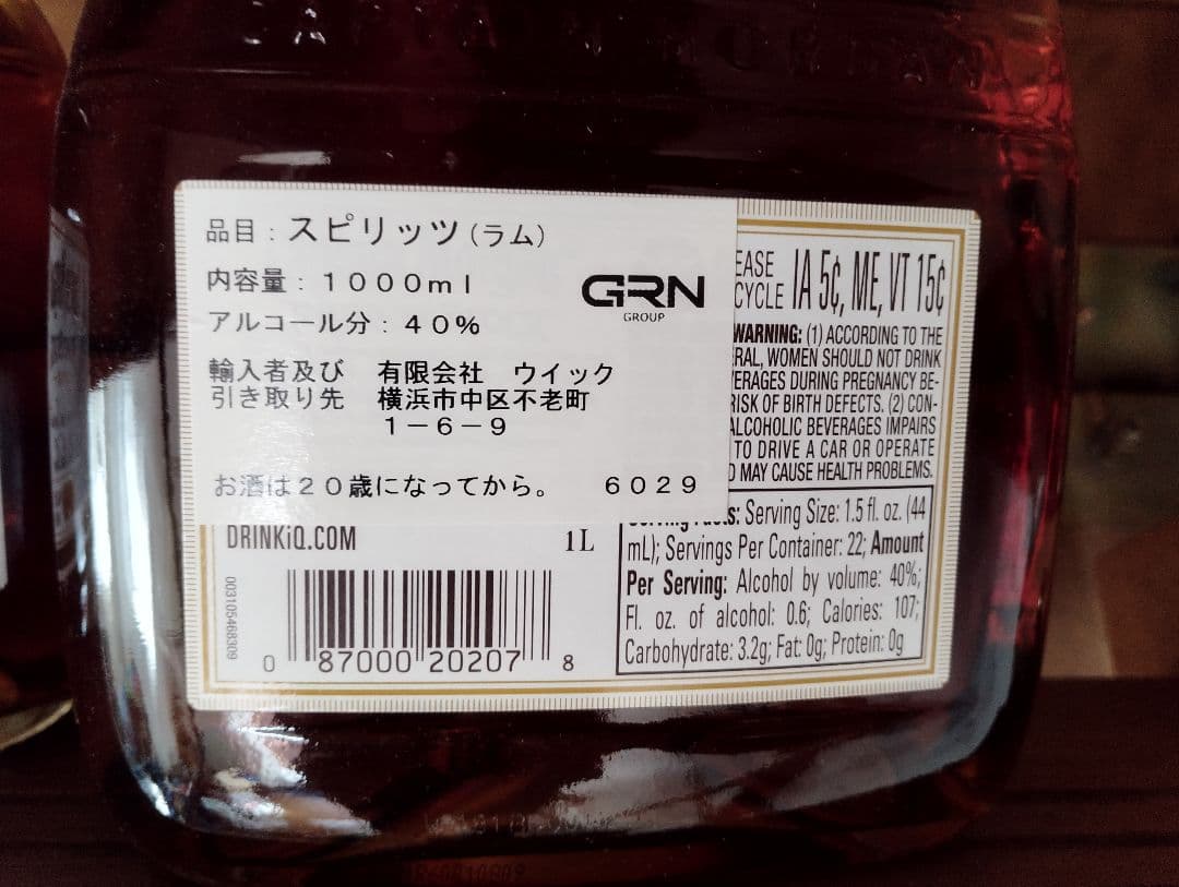 ２本　1リットル　キャプテンモルガンプライベートストック　モルガン　プライベート