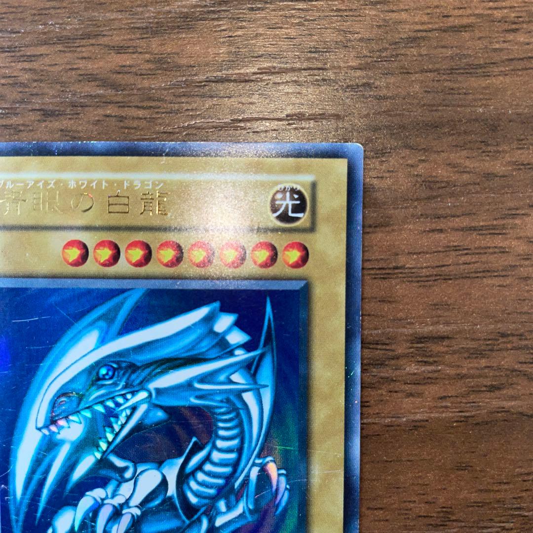 ★初期★ブルーアイズホワイトドラゴン★ウルトラレア★