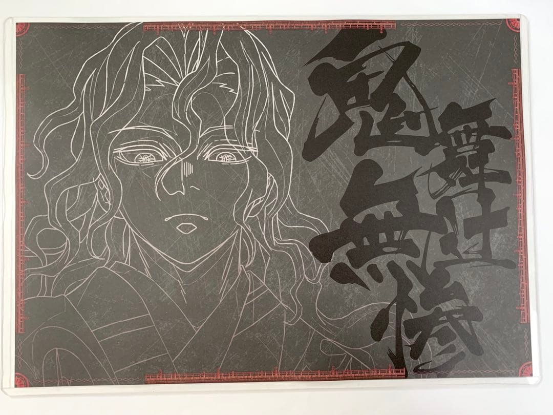 【５点】鬼舞辻無惨　ランチョンマット　コースター　ポストカード　半券　ムビチケ風