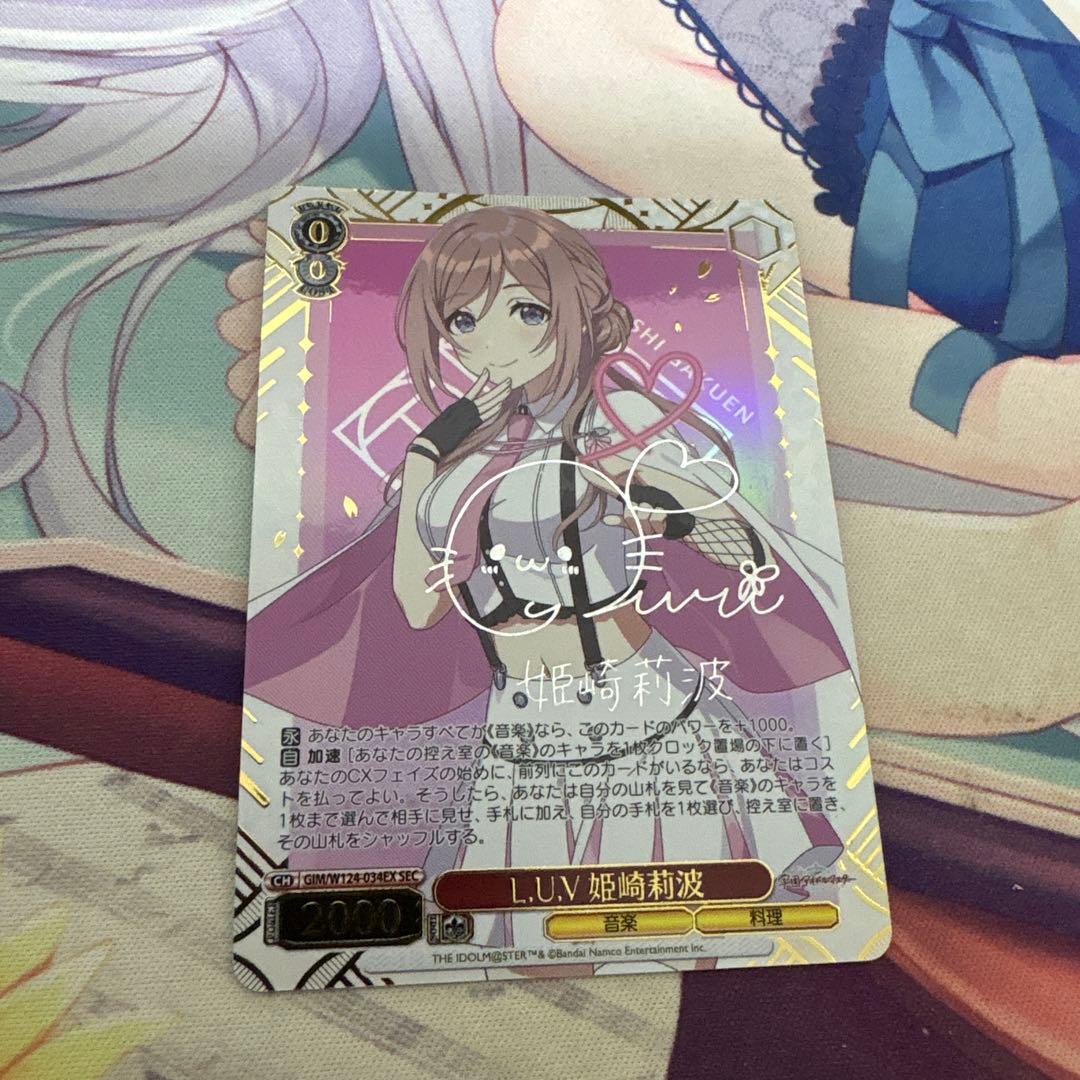 ヴァイスシュヴァルツ　L.U.V 姫崎莉波　sec