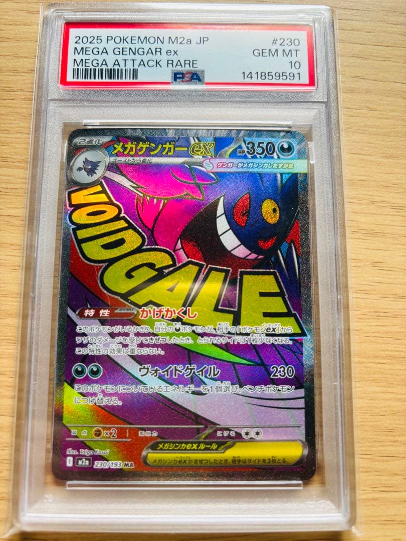 【PSA10】メガゲンガーex MA メガドリームex ポケモンカード