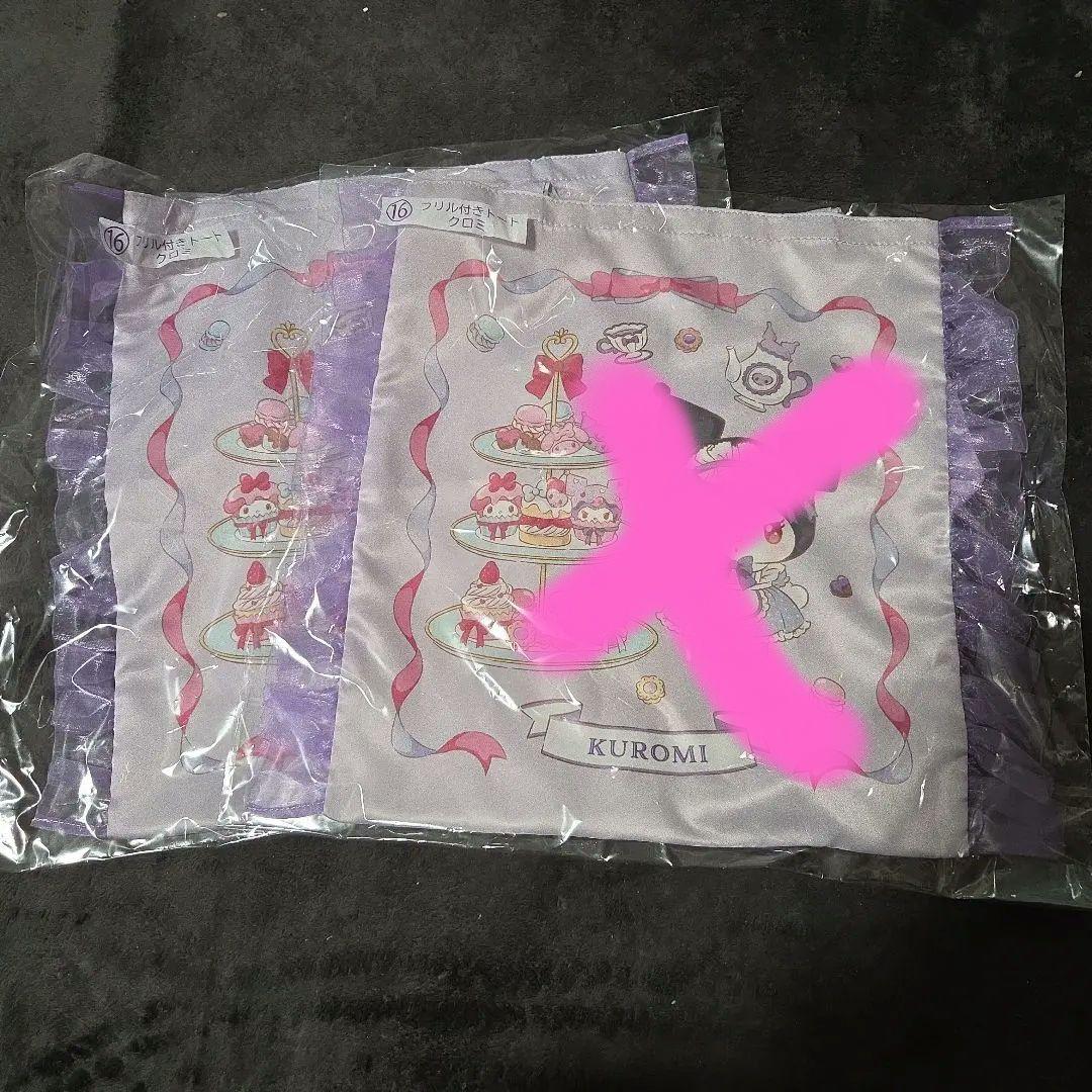 クロミ、マイメロ一番くじ