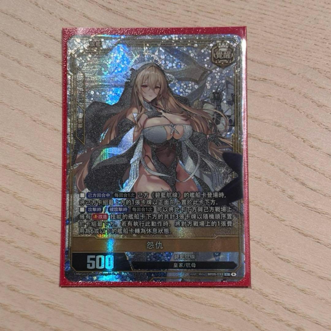 アズールレーンカードゲーム TCG-L インプラカブル