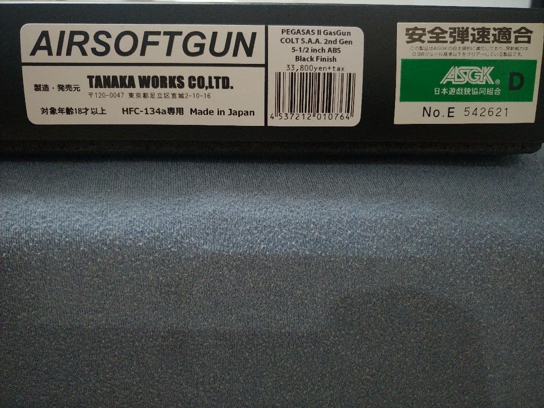 タナカ ペガサス2 ガスガン コルト SAA　 5-1/2インチ