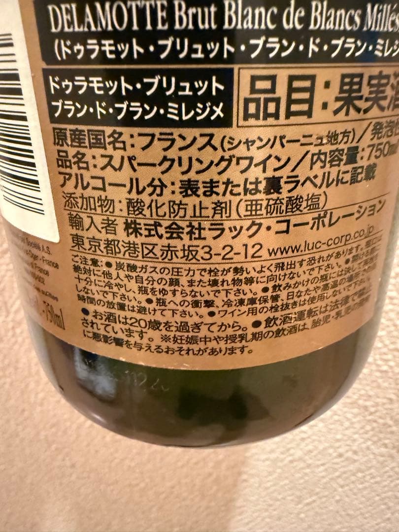 ドゥラモット ブリュット ブラン ド ブラン ミレジメ 2014 2本セット