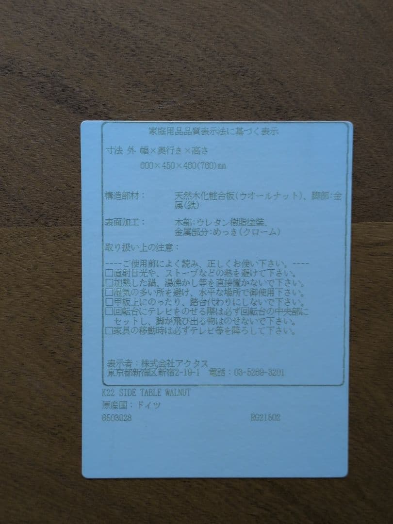 ACTUS TECTA K22 サイドテーブル テクタ　M2850