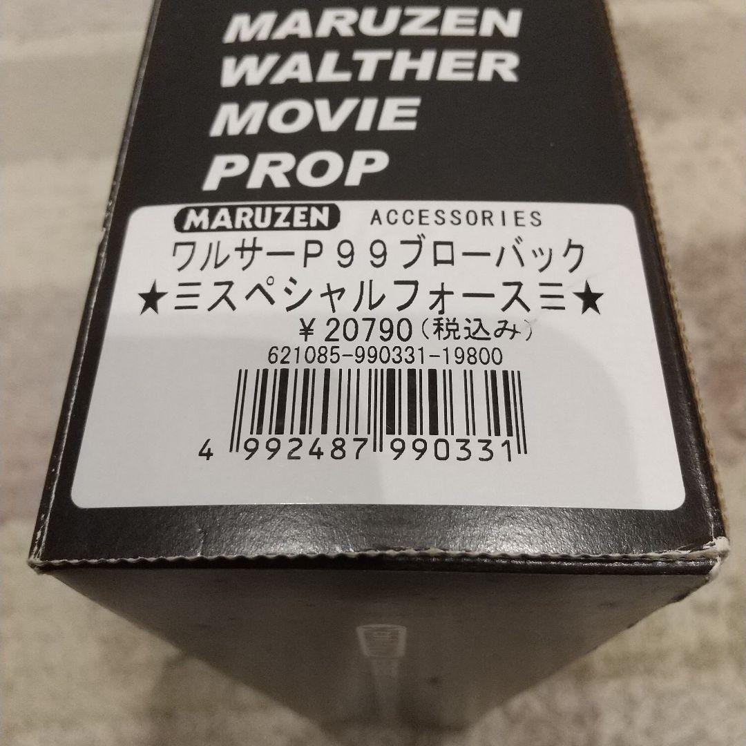 トイガン MARUZEN WALTHER P99 MOVIE PROP SERIES