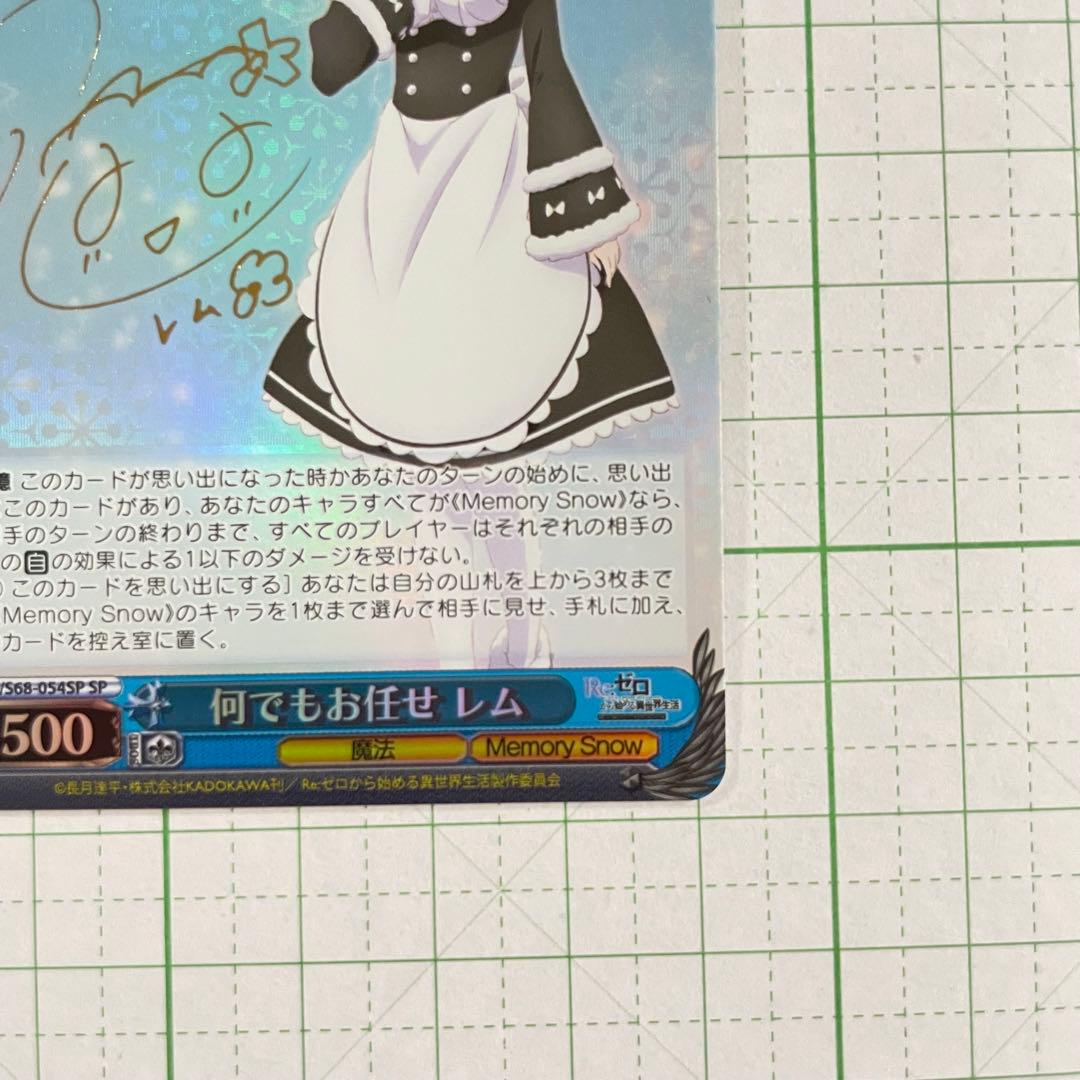 リゼロ レム サイン入り ヴァイスシュヴァルツ