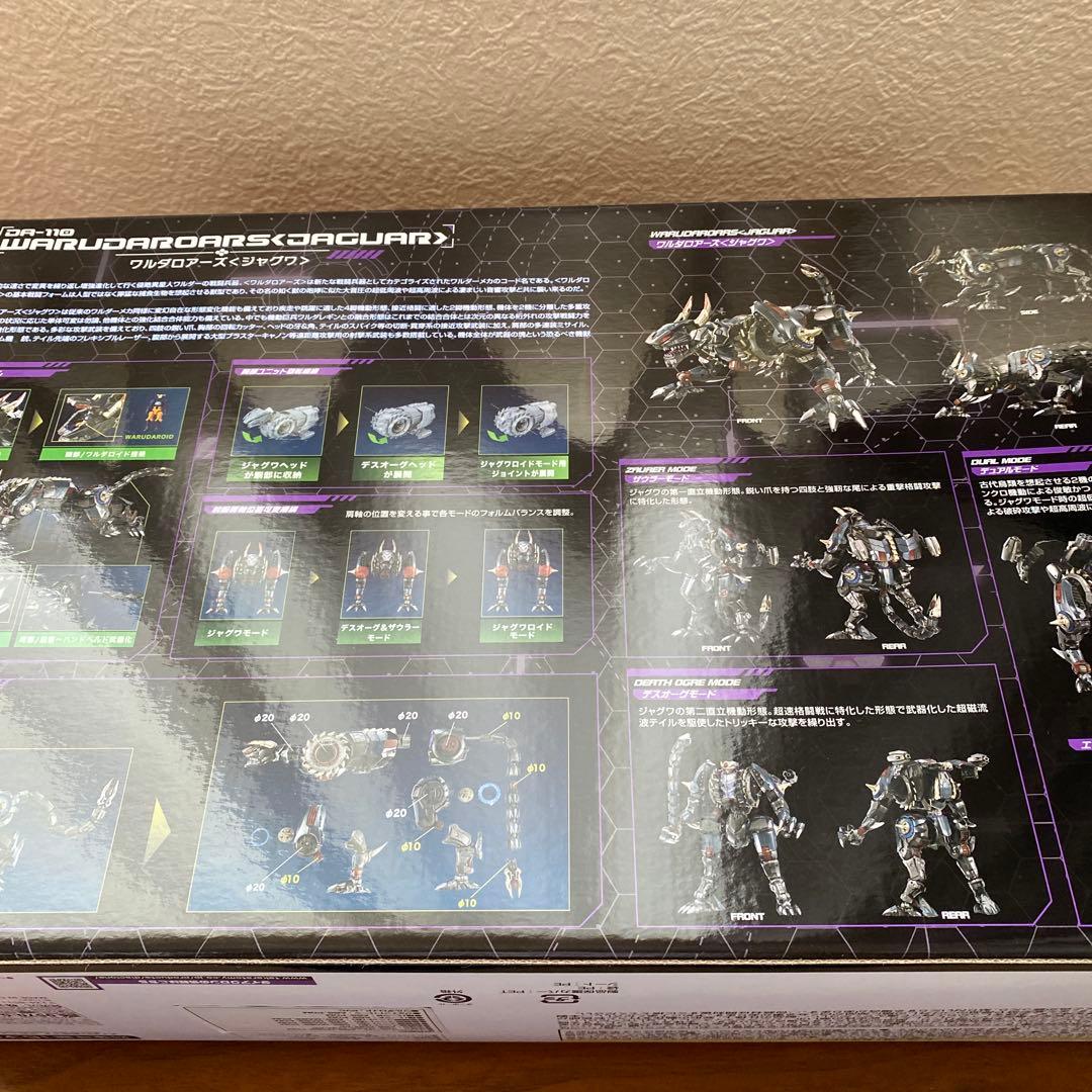 ダイアクロン DA-110 ワルダロアーズ　ジャグワ