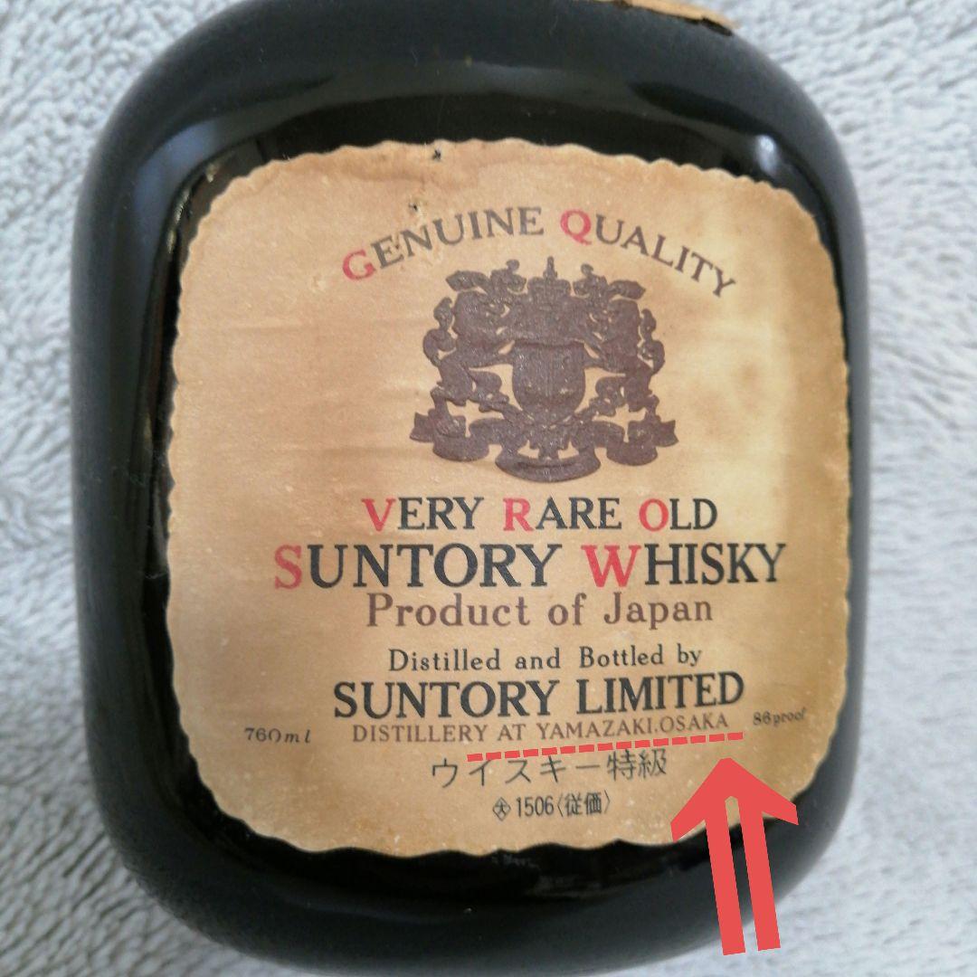 オールド 特級 70年代 超希少 オールドボトルVery Rare Old