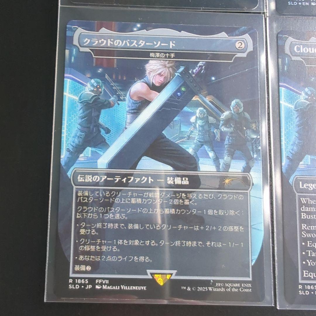 クラウドのバスターソード/Cloud's Buster Sword　4種セット