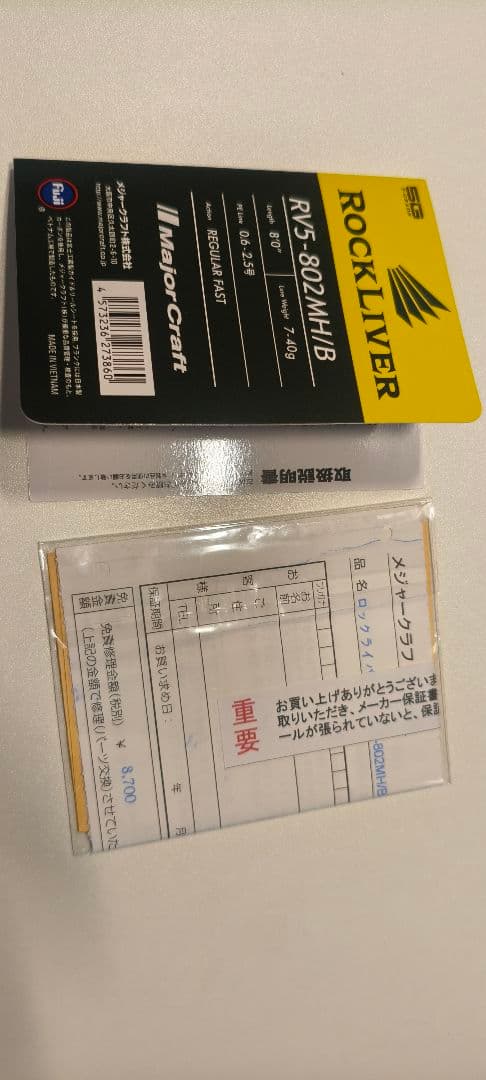 メジャークラフト ロックライバー 5G rv5-802MH/B