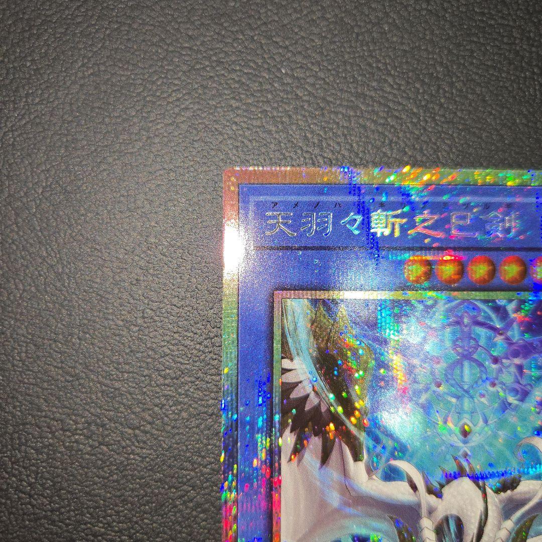 遊戯王　天羽々斬之巳剣 プリズマ プリシク　ミツルギ