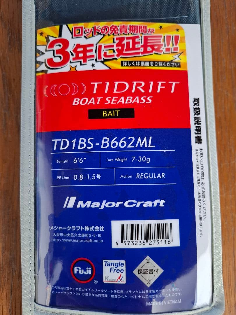 メジャークラフト　タイドリフト B662ML