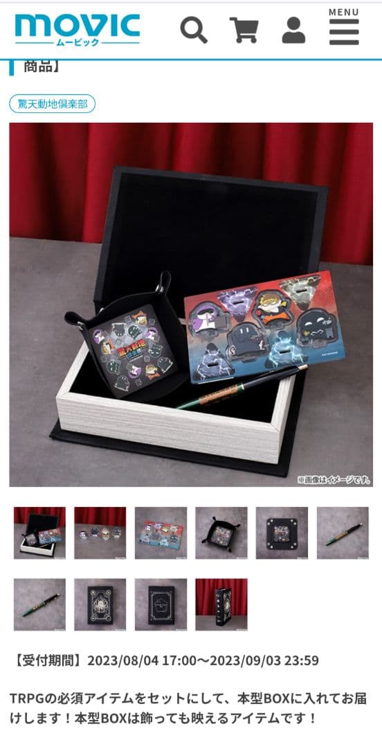 驚天動地倶楽部　俺たちのTRPGセット