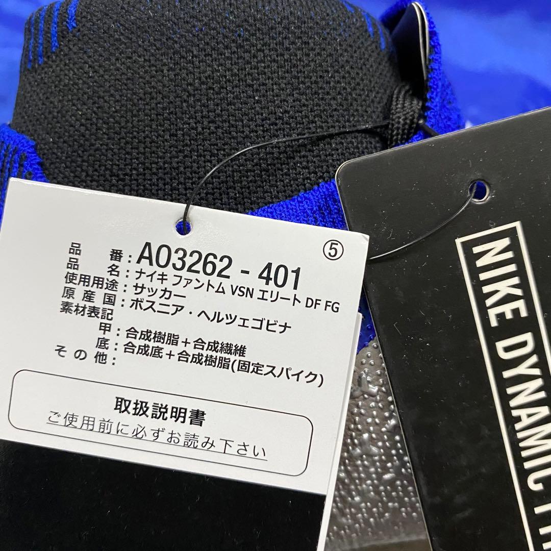 シューズ NIKE PhantomVision Elite DF FG 25.5cm