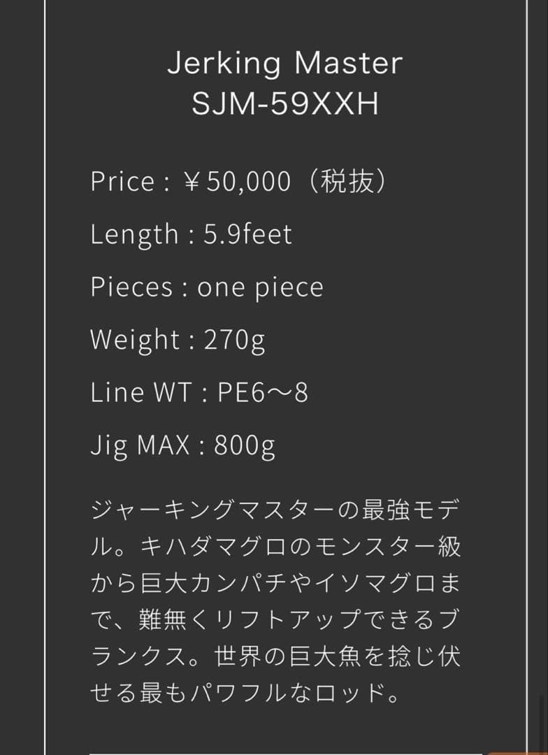 HOTS ジャーキングマスター　59XXH ブラック