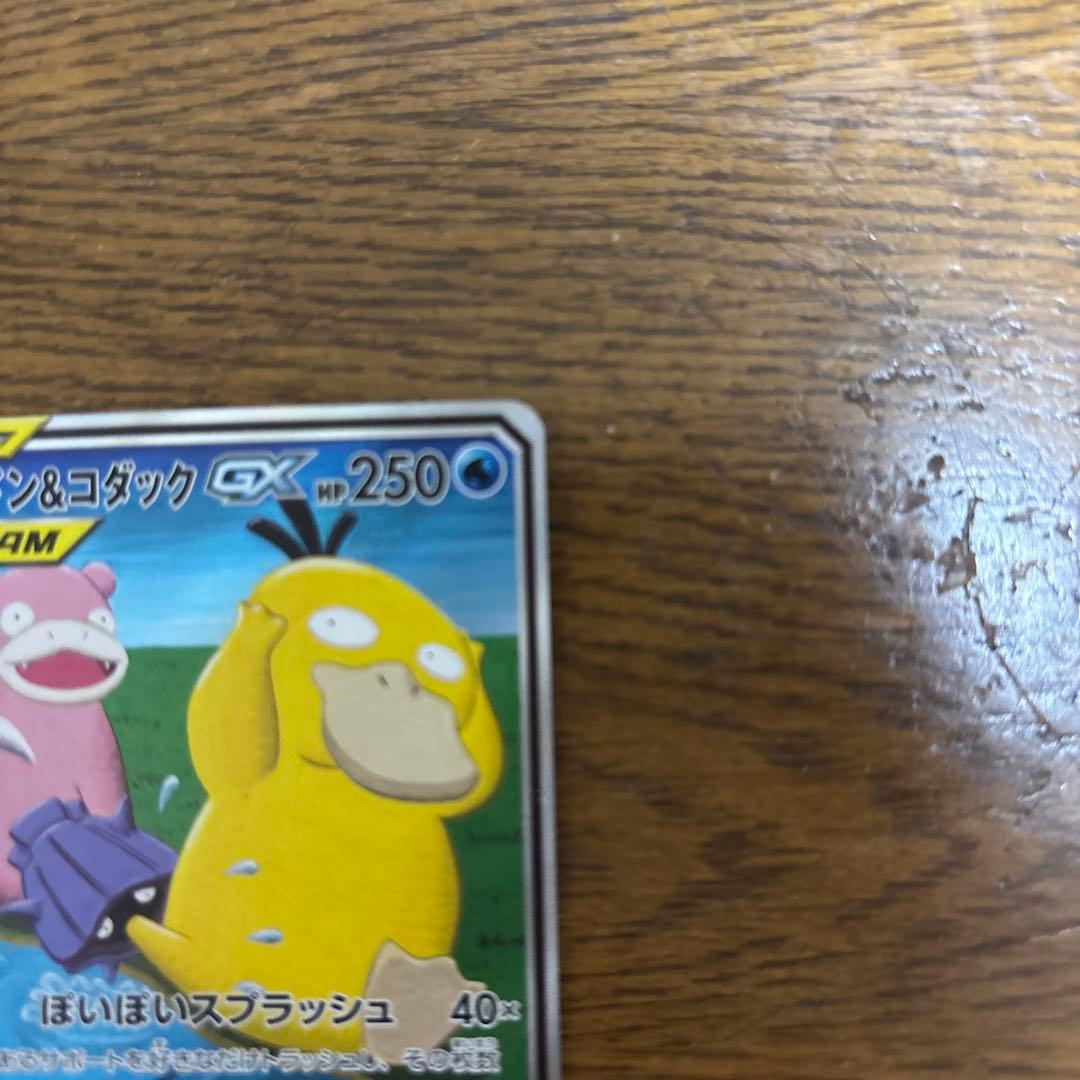 ヤドン&コダックGX SR SM11 ミラクルツイン 096/094