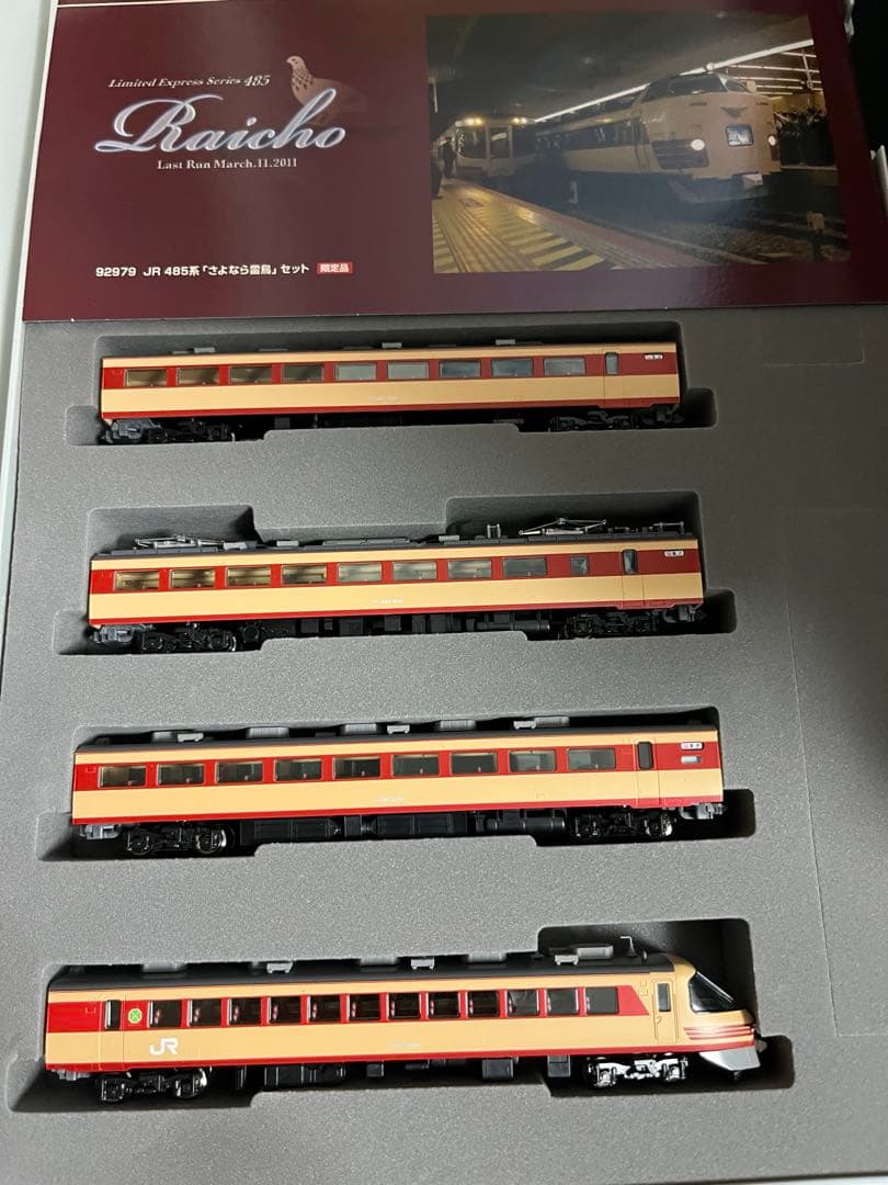 JR西日本485系「さよなら雷鳥」セット