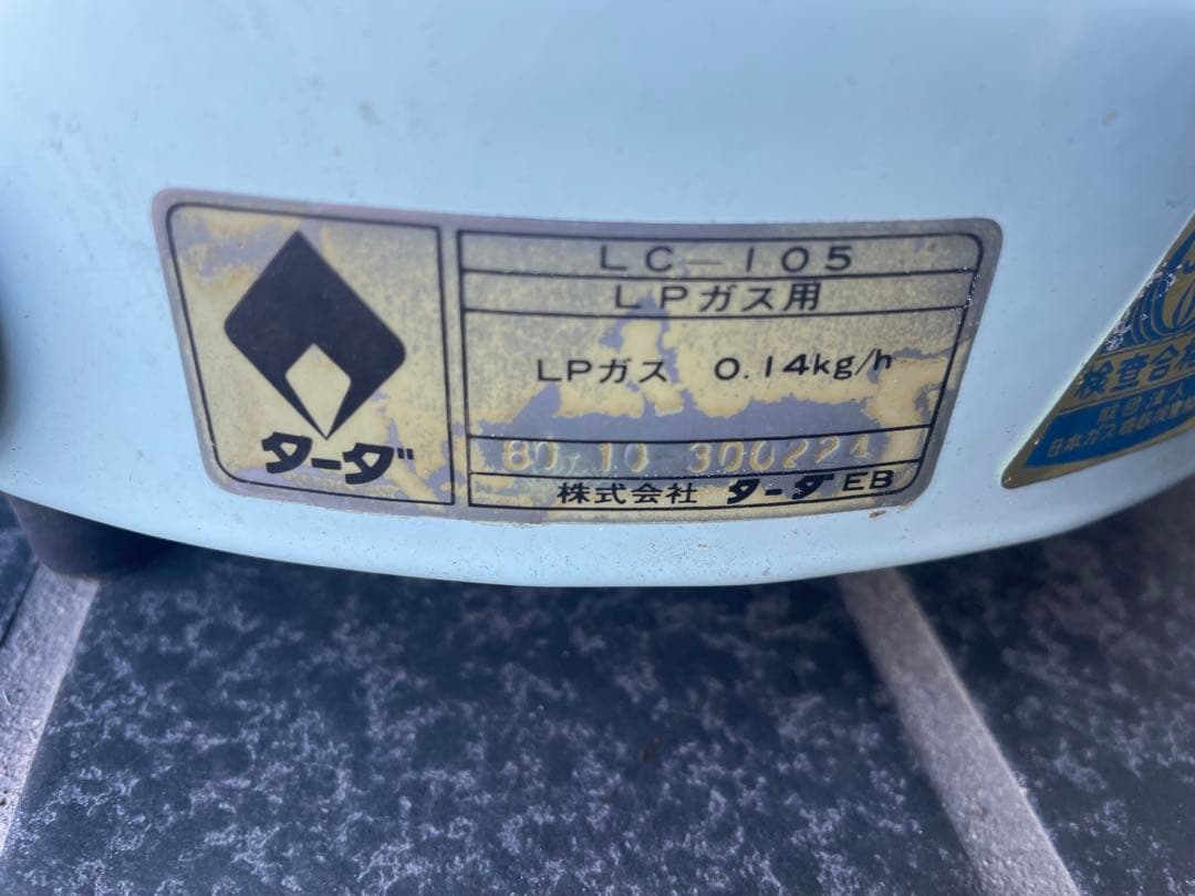 ターダLC105LPガス用レトロシングルバーナーコンロ 2台セット