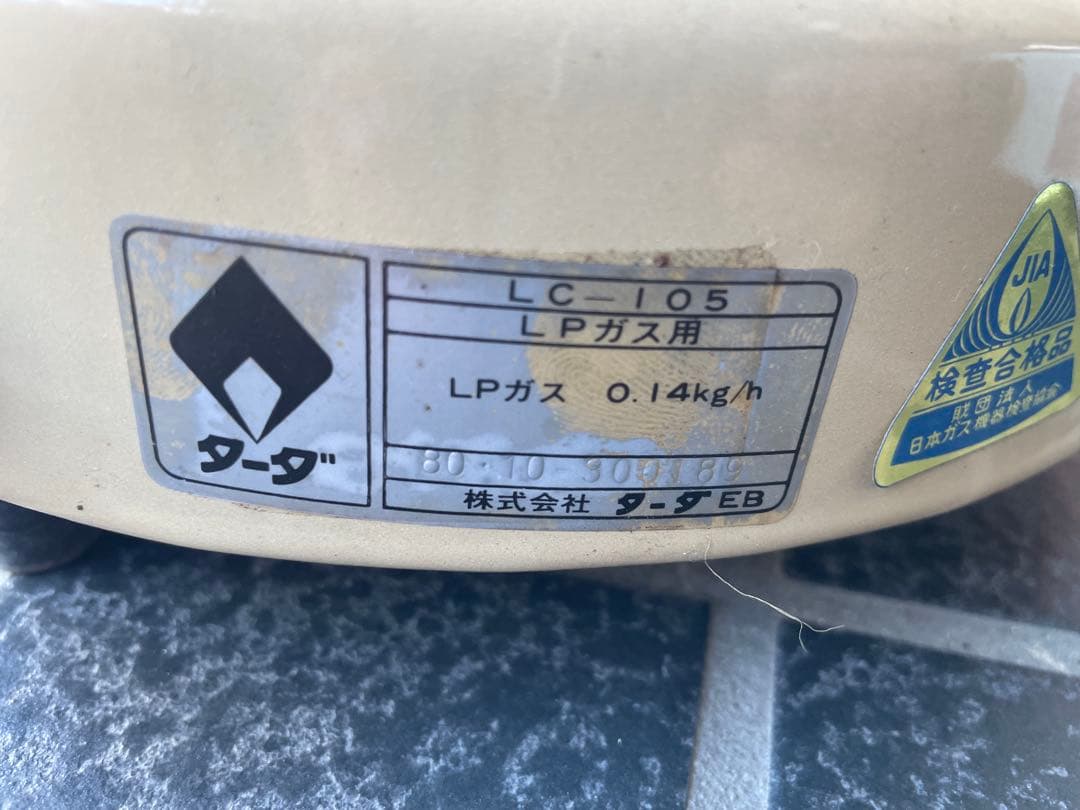 ターダLC105LPガス用レトロシングルバーナーコンロ 2台セット