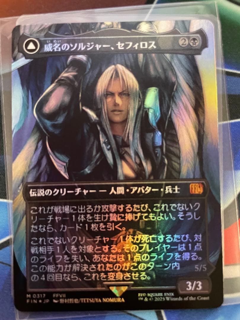 【Foil】(317)■ボーダーレス■《威名のソルジャー、セフィロス