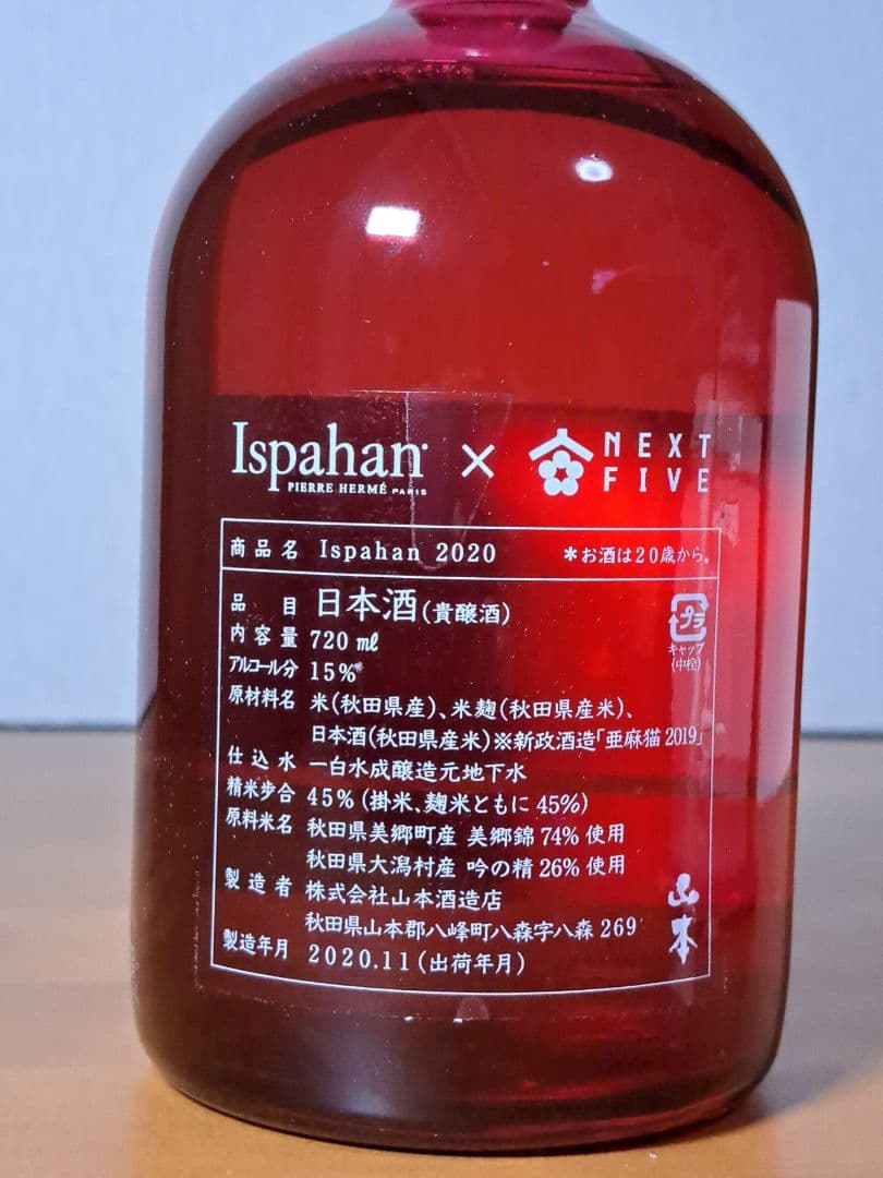 NEXT FIVE 2020 貴醸酒 イスパハン Ispahan