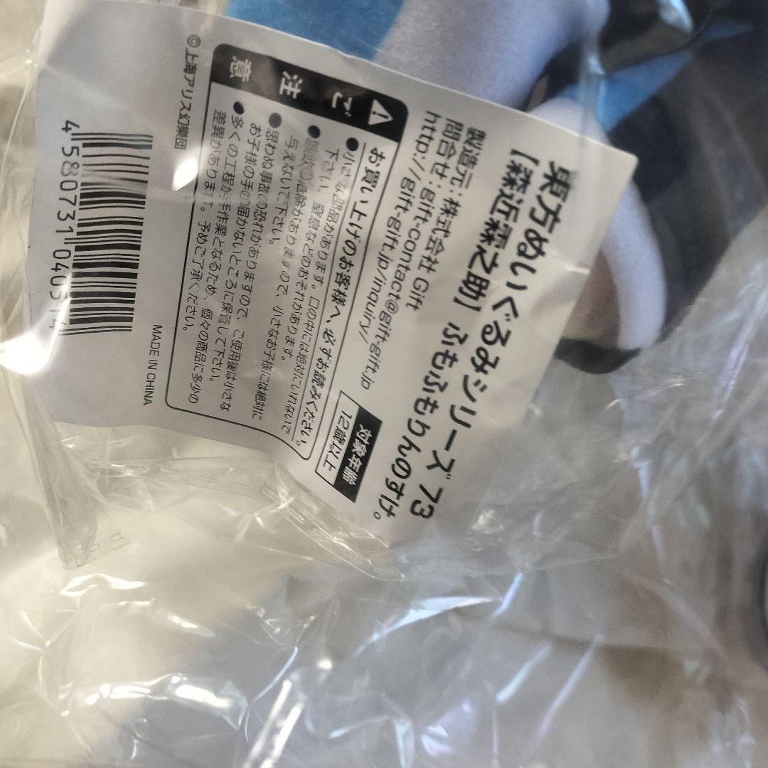 東方project 東方ぬいぐるみシリーズ 73 ふもふもりんのすけ