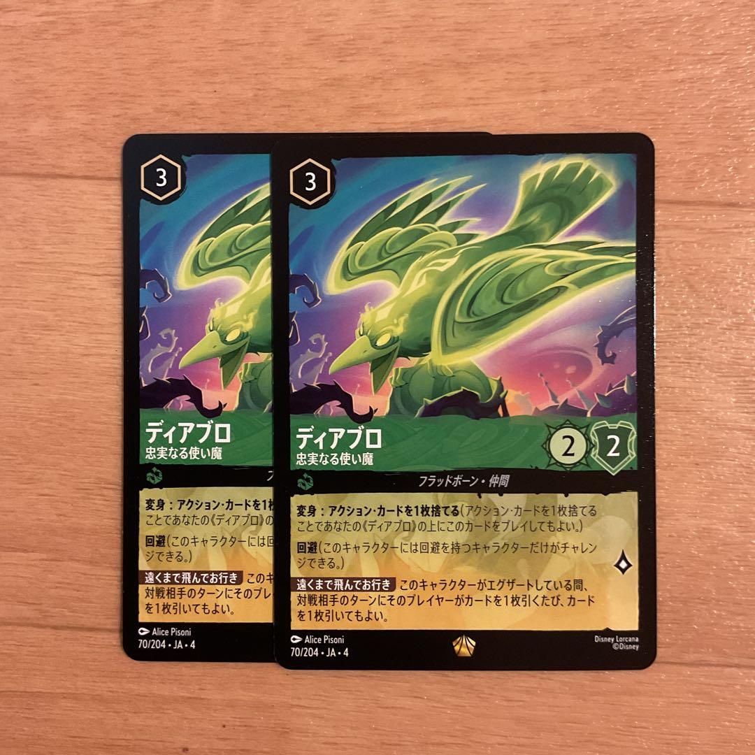 ロルカナ ディアブロ 忠実なる使い魔　レジェンダリー　2枚