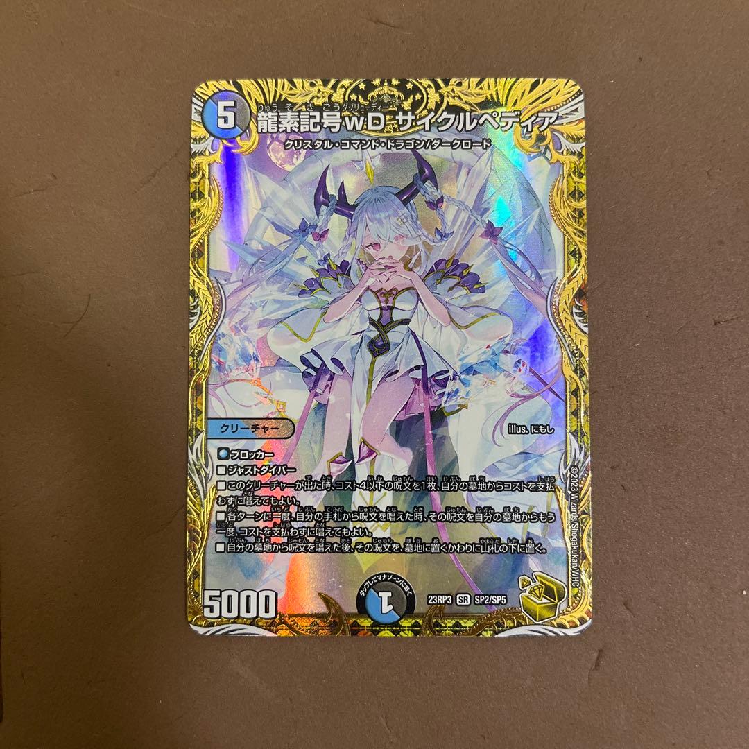 【メルカリ便】 サイクルペディア 金トレジャー　デュエマ